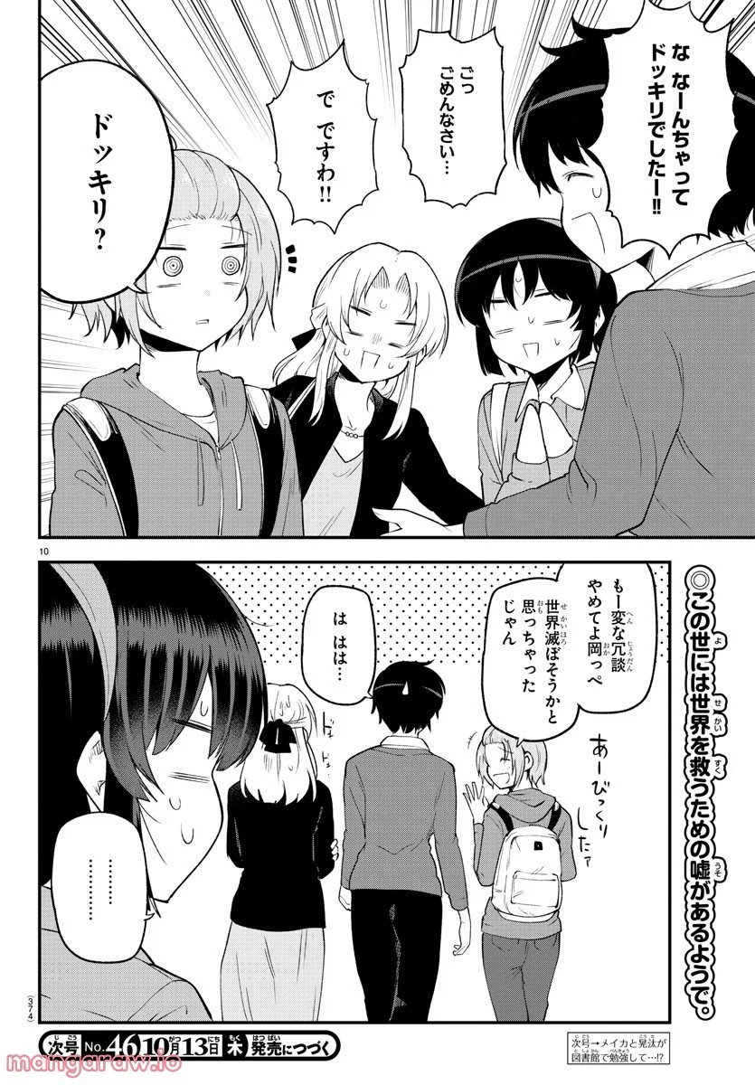 メイカさんは押しころせない - 第133話 - Page 10