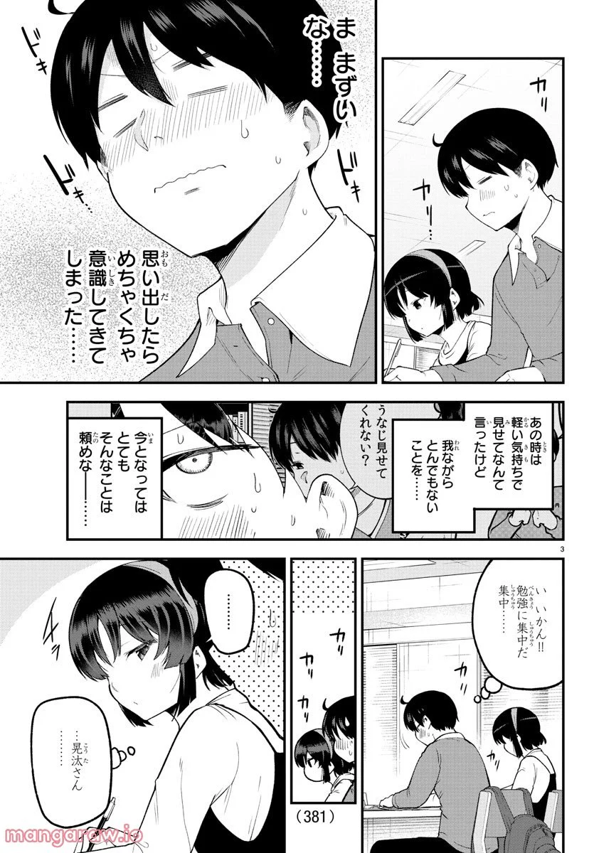 メイカさんは押しころせない - 第134話 - Page 3