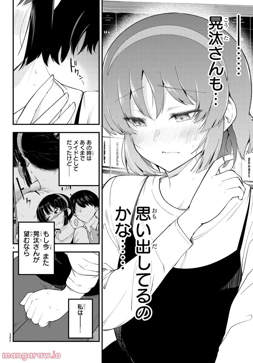 メイカさんは押しころせない - 第134話 - Page 4