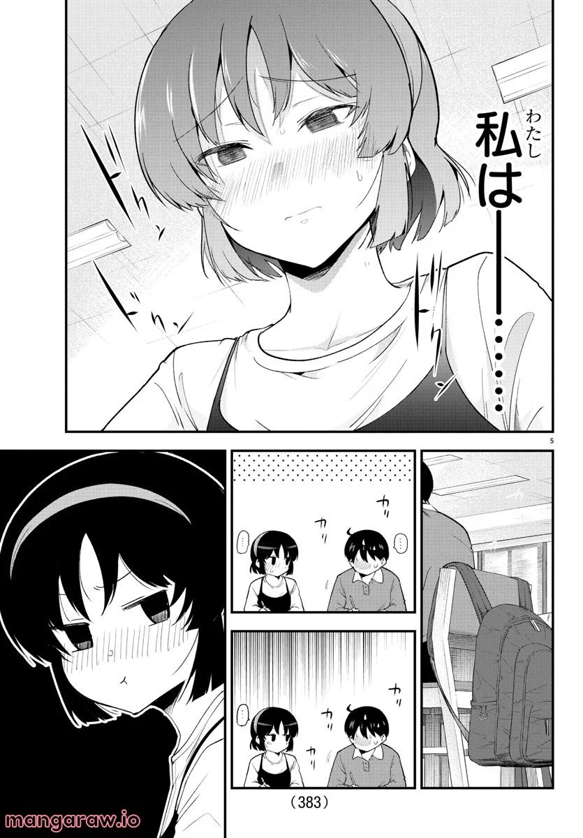 メイカさんは押しころせない - 第134話 - Page 5