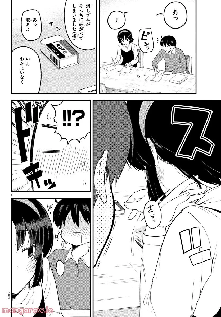 メイカさんは押しころせない - 第134話 - Page 6