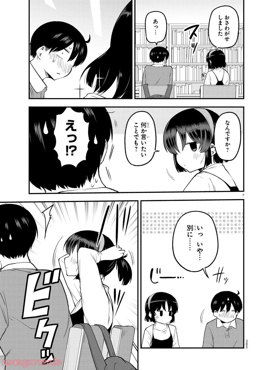 メイカさんは押しころせない - 第134話 - Page 7