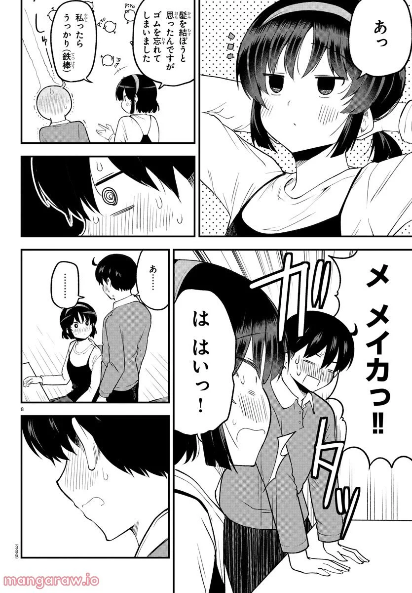 メイカさんは押しころせない - 第134話 - Page 8