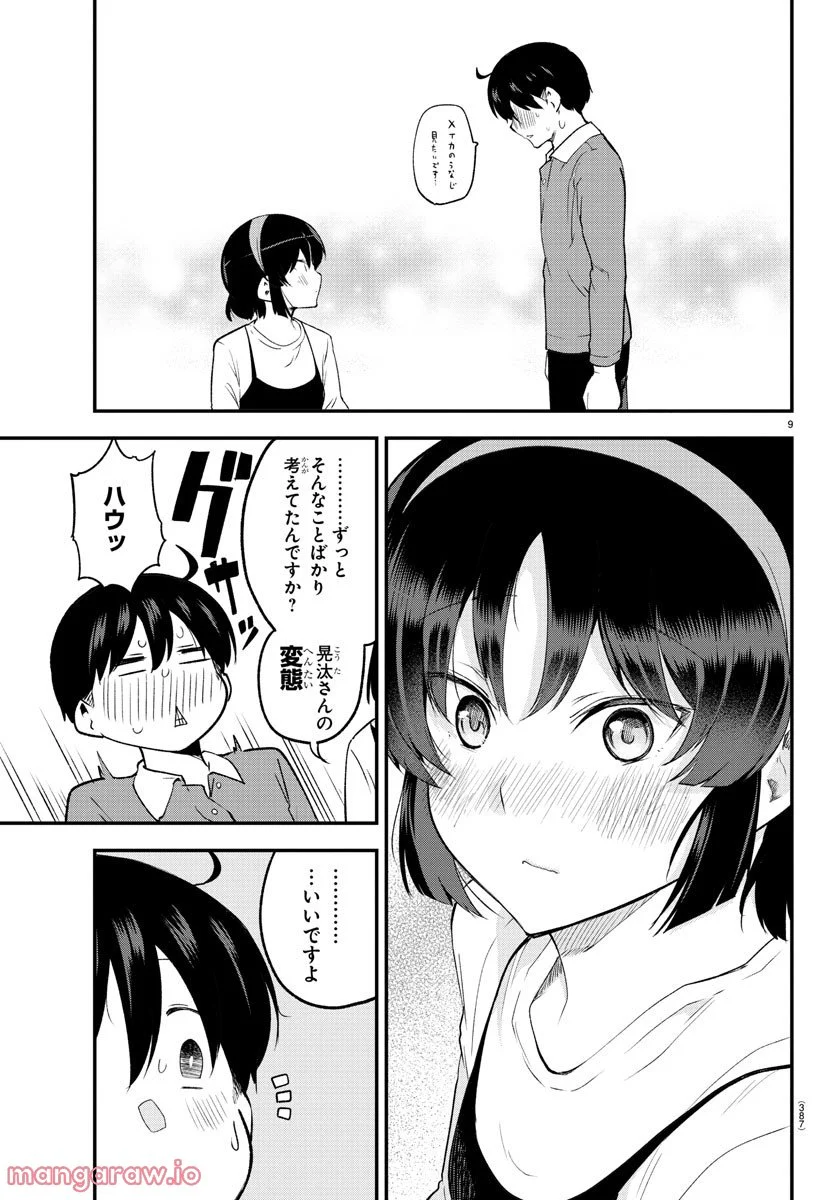 メイカさんは押しころせない - 第134話 - Page 9