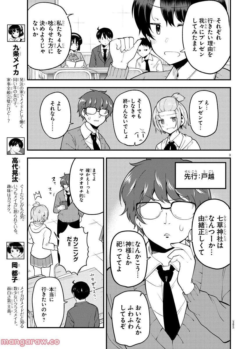 メイカさんは押しころせない - 第135話 - Page 3