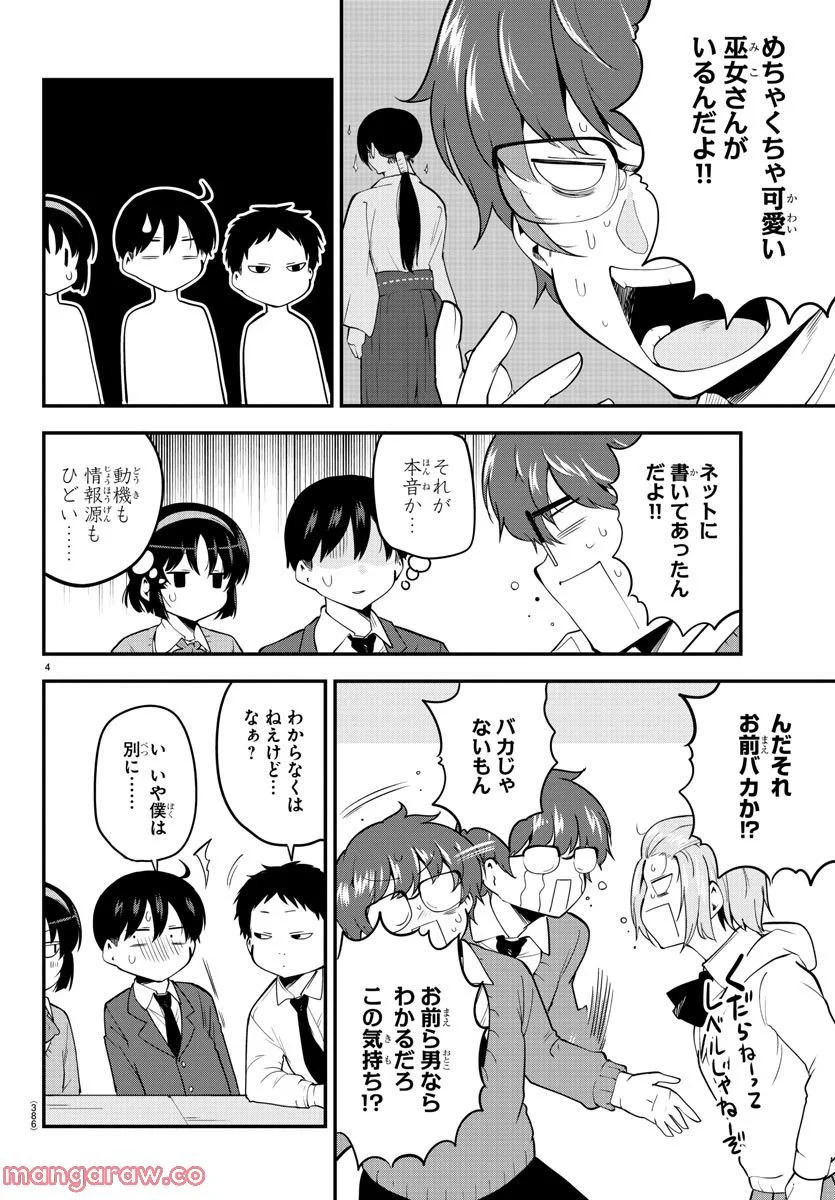 メイカさんは押しころせない - 第135話 - Page 4