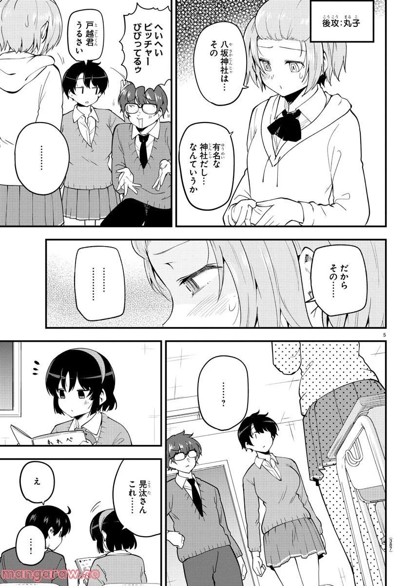 メイカさんは押しころせない - 第135話 - Page 5