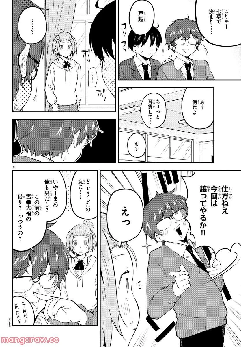 メイカさんは押しころせない - 第135話 - Page 6