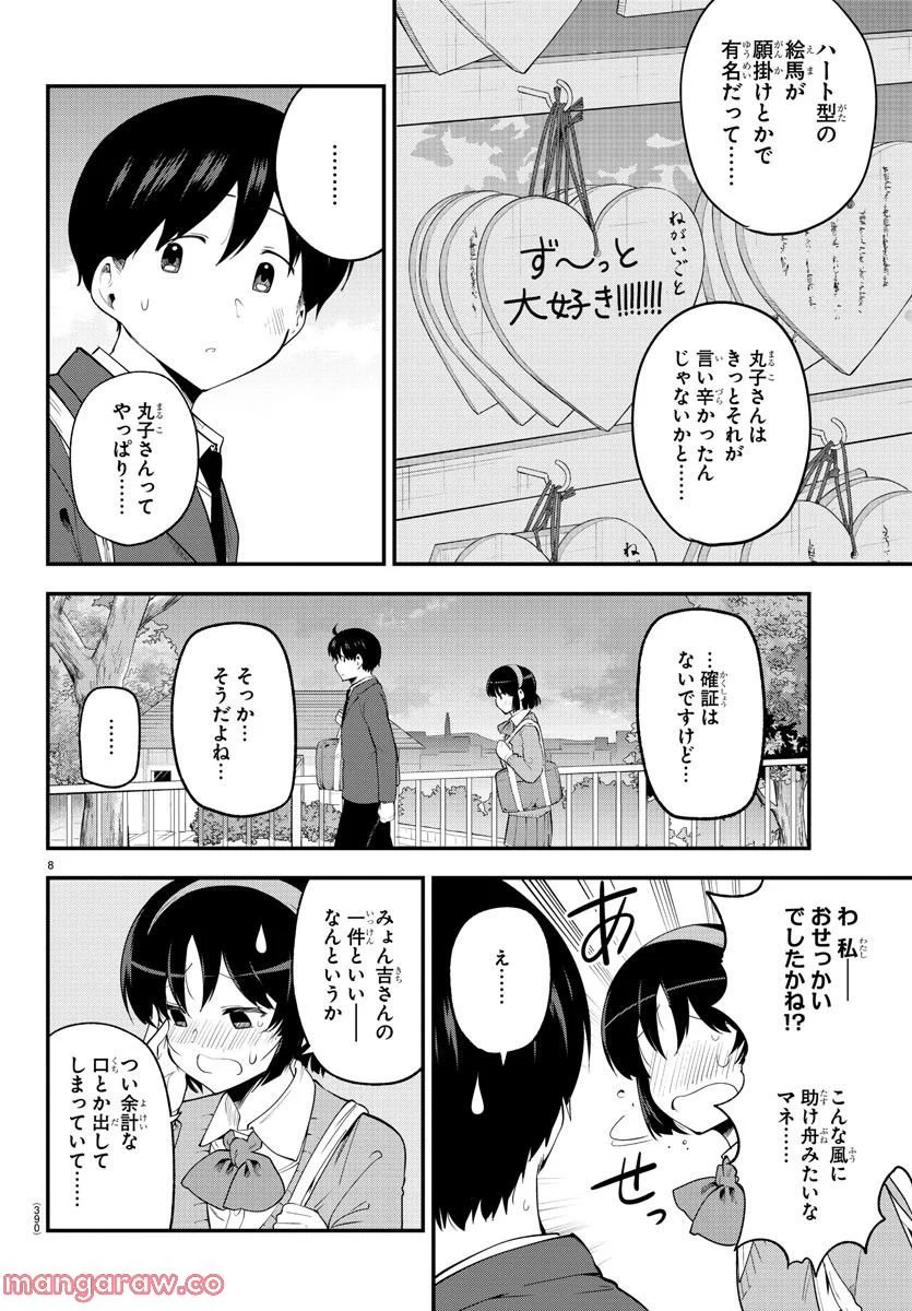 メイカさんは押しころせない - 第135話 - Page 8