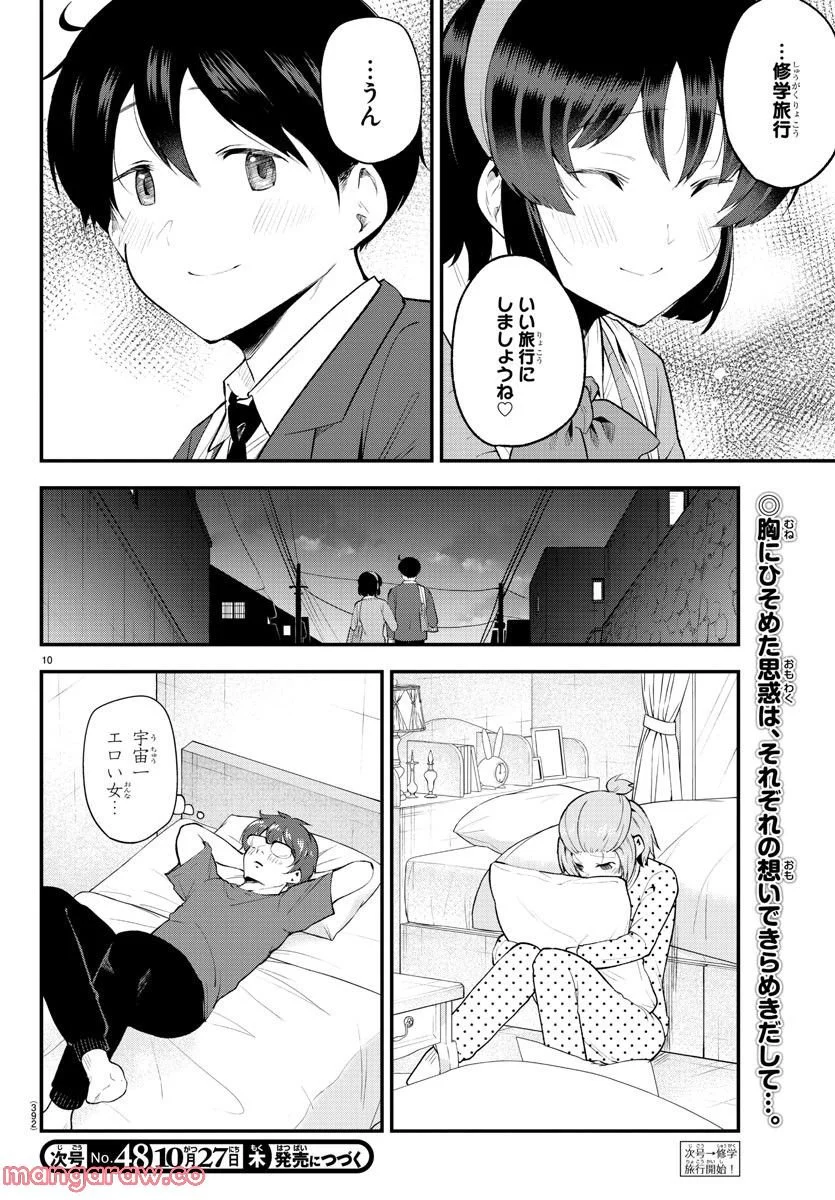 メイカさんは押しころせない - 第135話 - Page 10