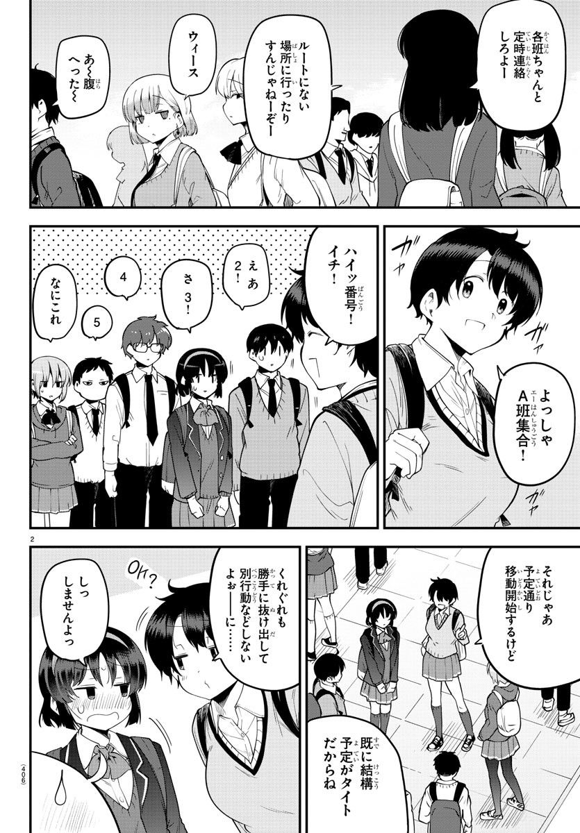 メイカさんは押しころせない - 第136話 - Page 2