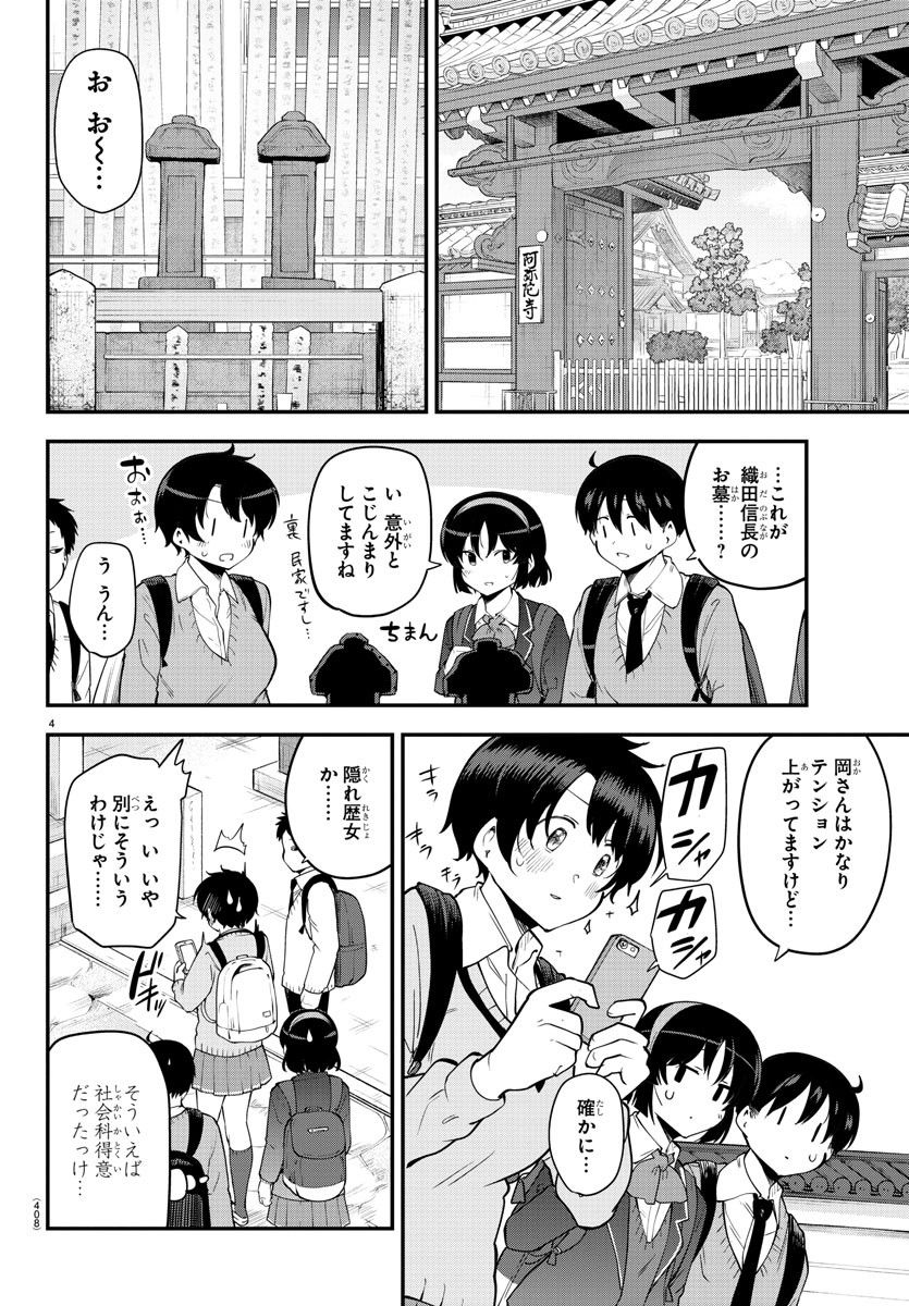 メイカさんは押しころせない - 第136話 - Page 4