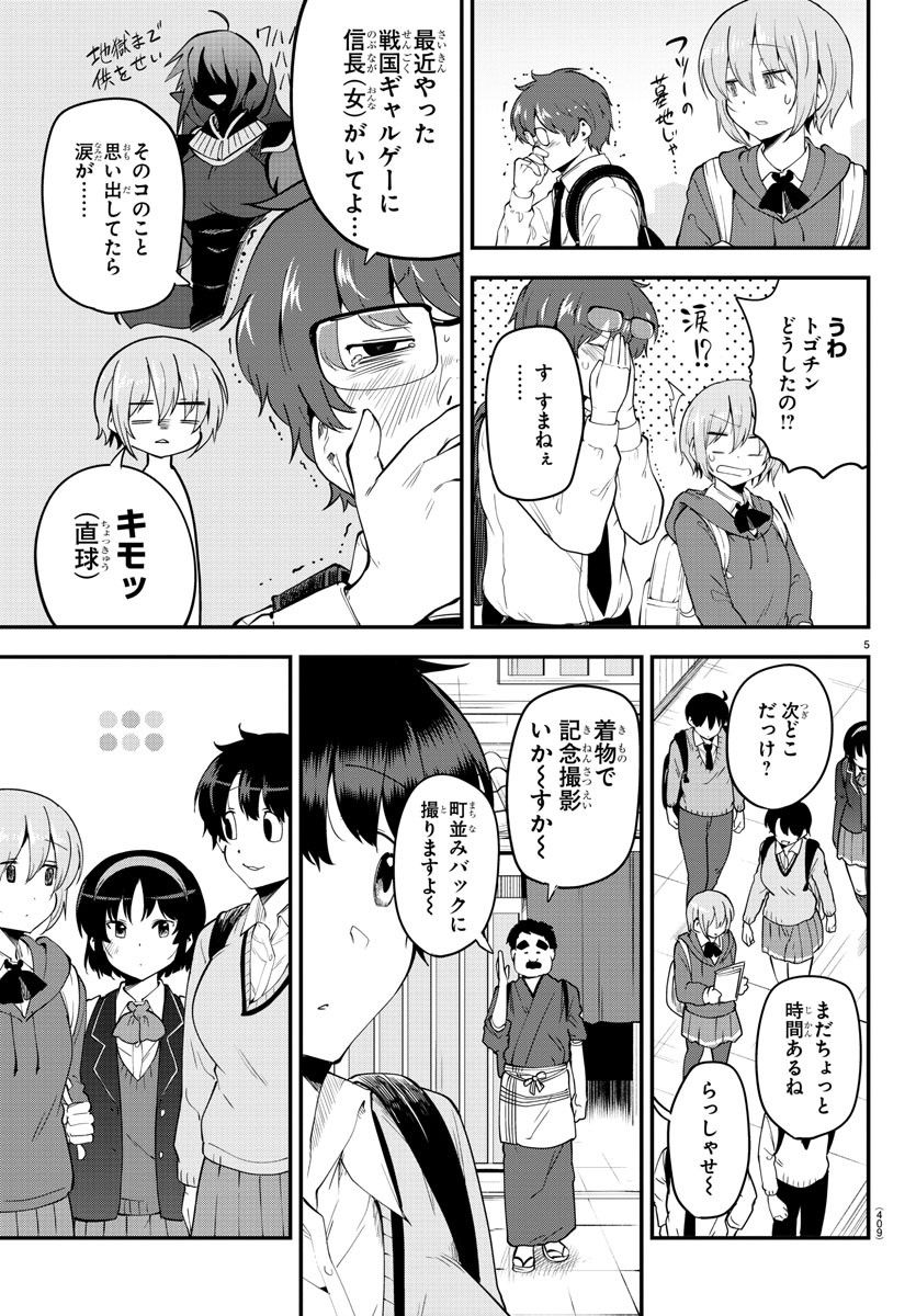 メイカさんは押しころせない - 第136話 - Page 5