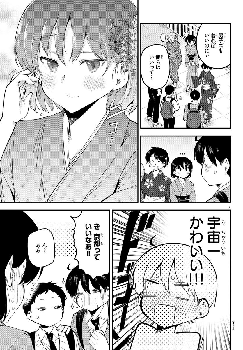 メイカさんは押しころせない - 第136話 - Page 7