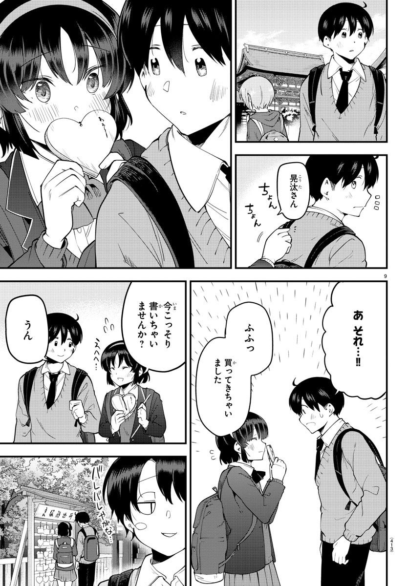 メイカさんは押しころせない - 第136話 - Page 9