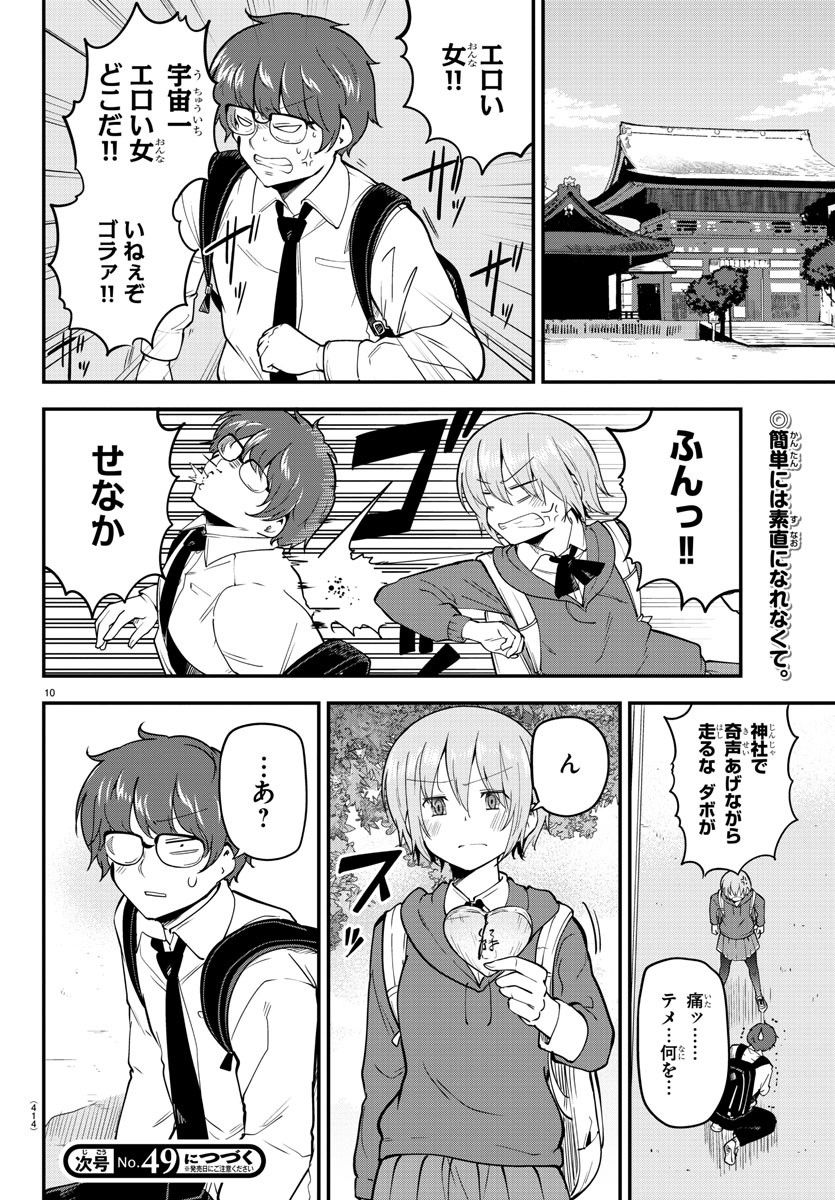 メイカさんは押しころせない - 第136話 - Page 10