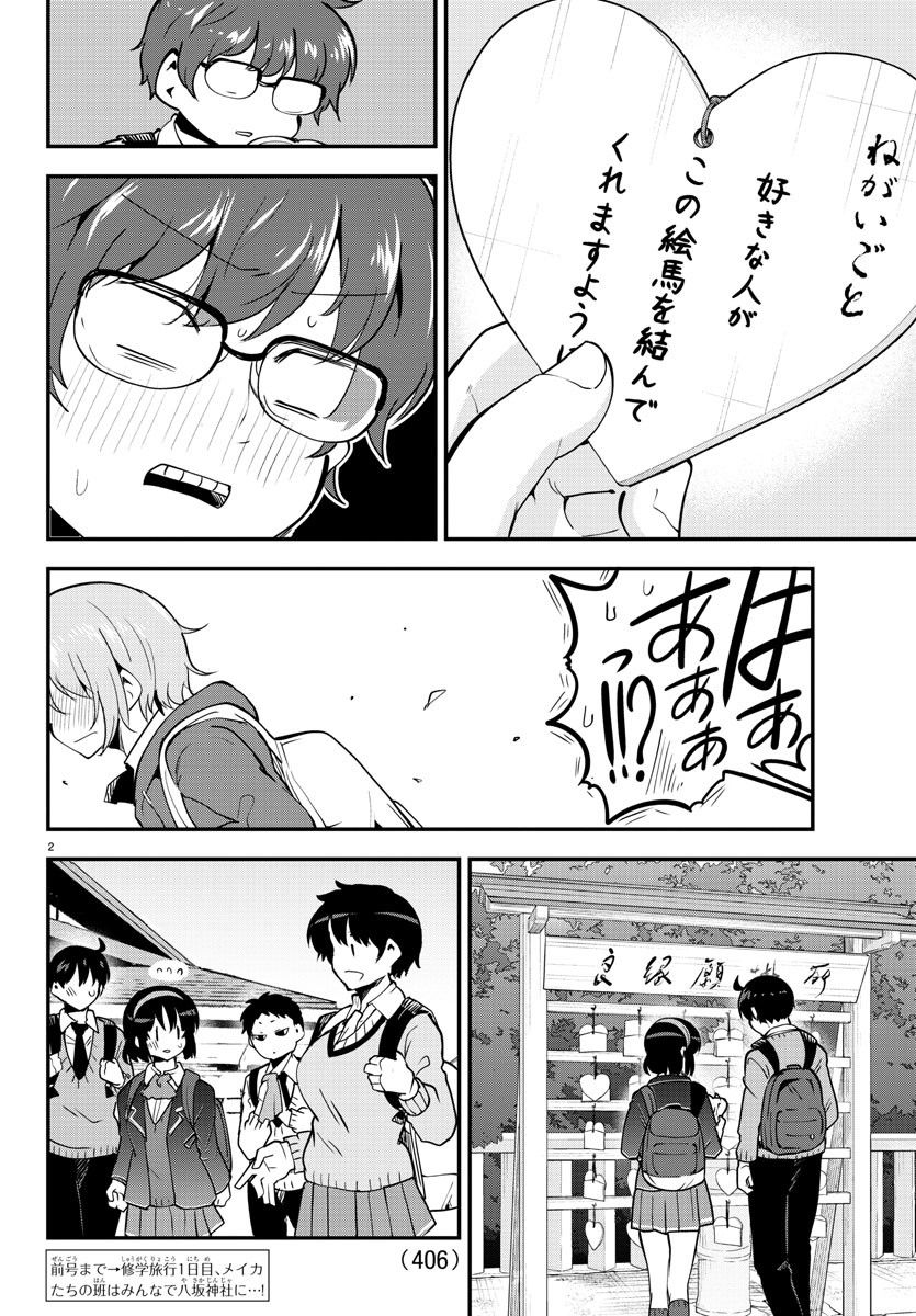 メイカさんは押しころせない - 第137話 - Page 2