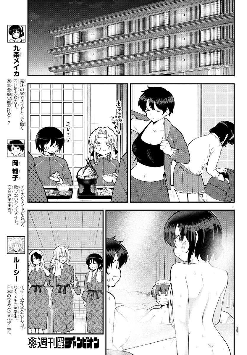 メイカさんは押しころせない - 第137話 - Page 3