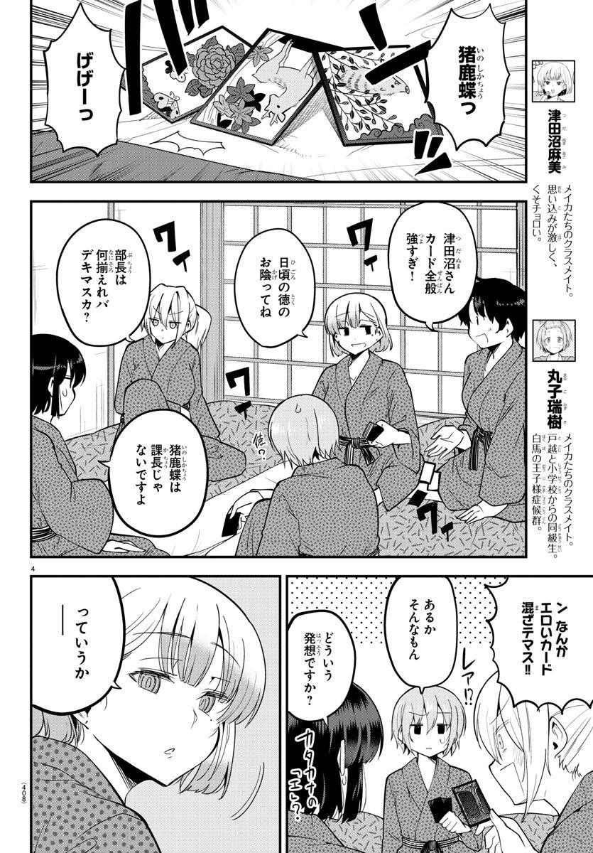 メイカさんは押しころせない - 第137話 - Page 4