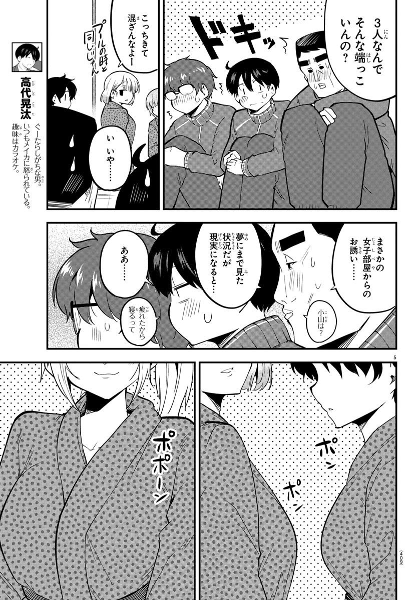 メイカさんは押しころせない - 第137話 - Page 5