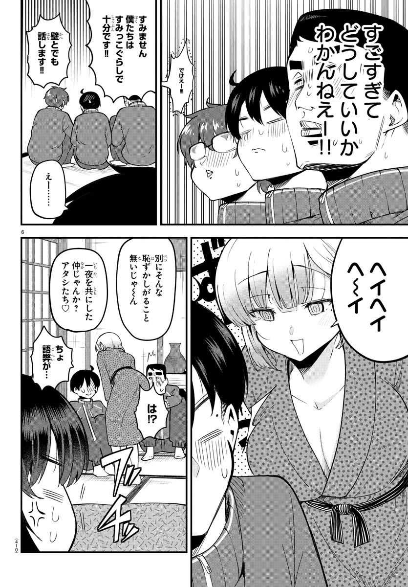 メイカさんは押しころせない - 第137話 - Page 6