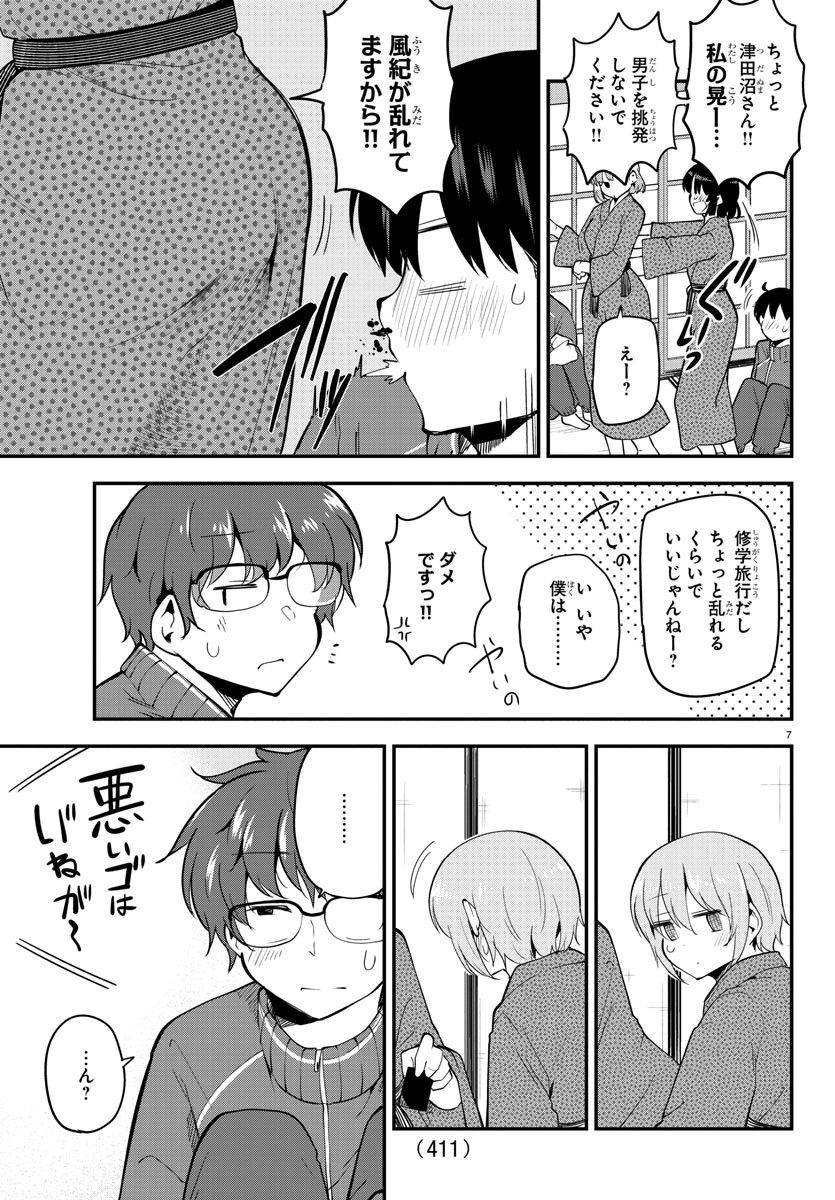 メイカさんは押しころせない - 第137話 - Page 7