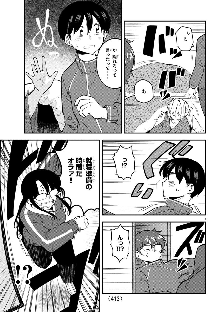 メイカさんは押しころせない - 第137話 - Page 9