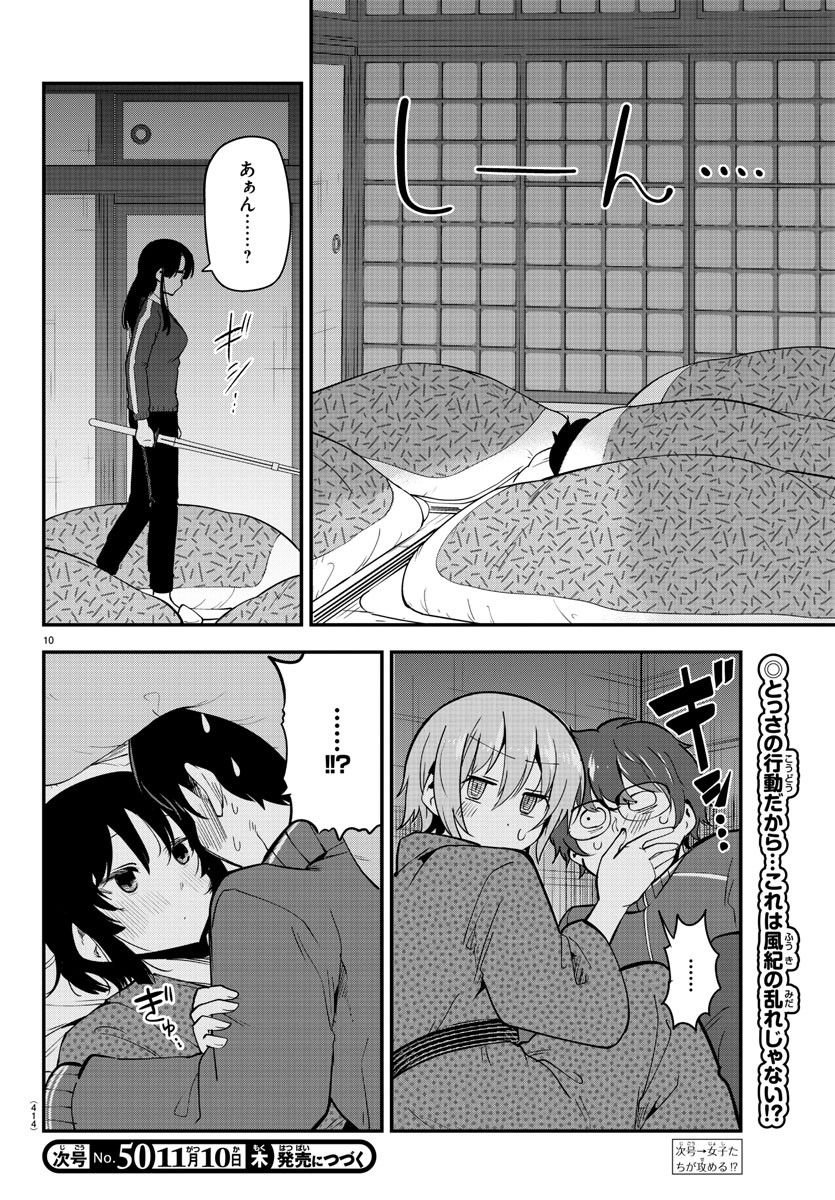 メイカさんは押しころせない - 第137話 - Page 10