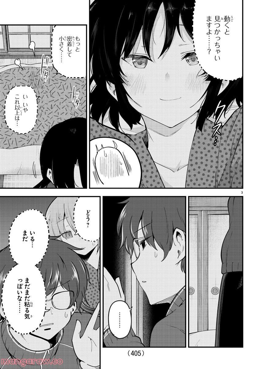 メイカさんは押しころせない - 第138話 - Page 3