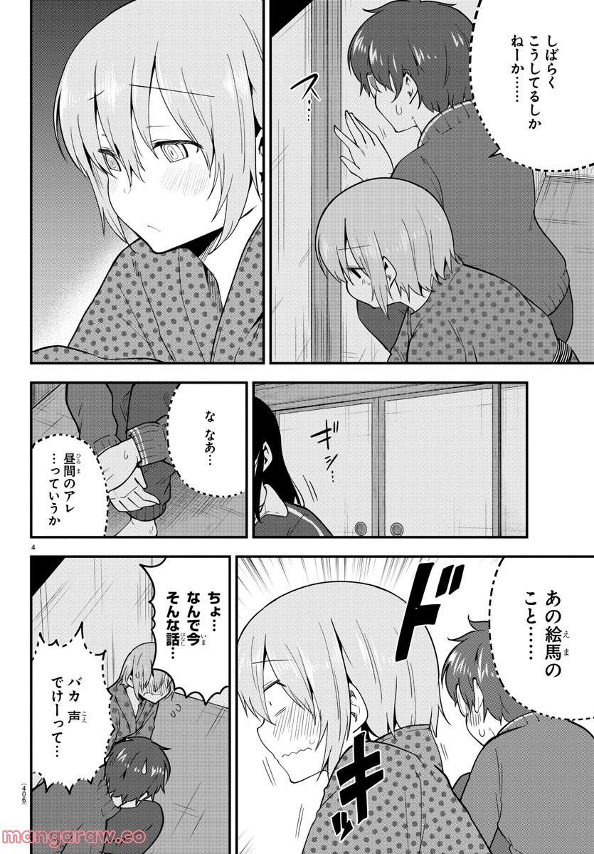 メイカさんは押しころせない - 第138話 - Page 4