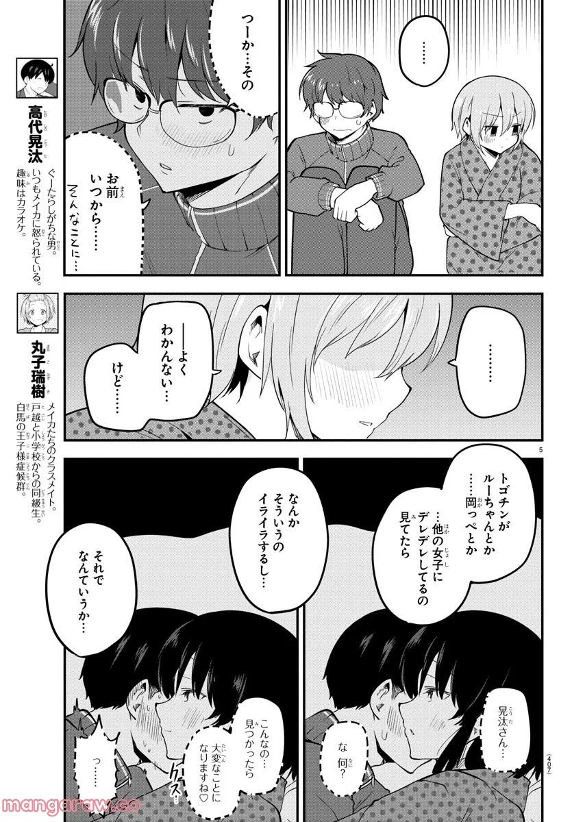 メイカさんは押しころせない - 第138話 - Page 5