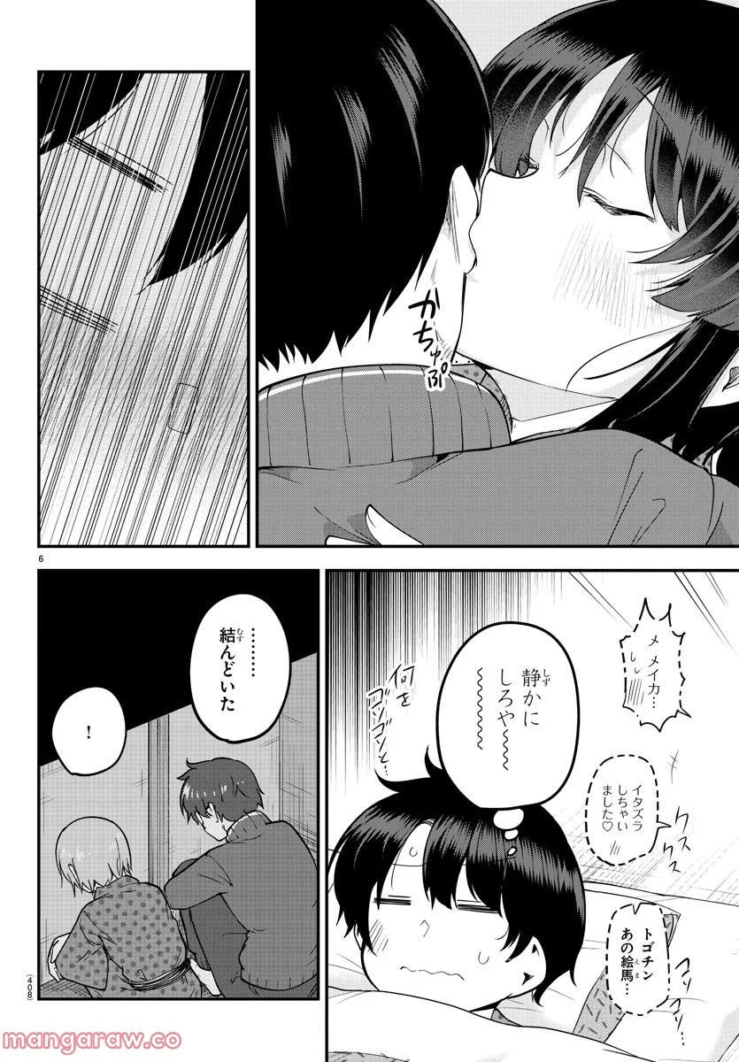 メイカさんは押しころせない - 第138話 - Page 6