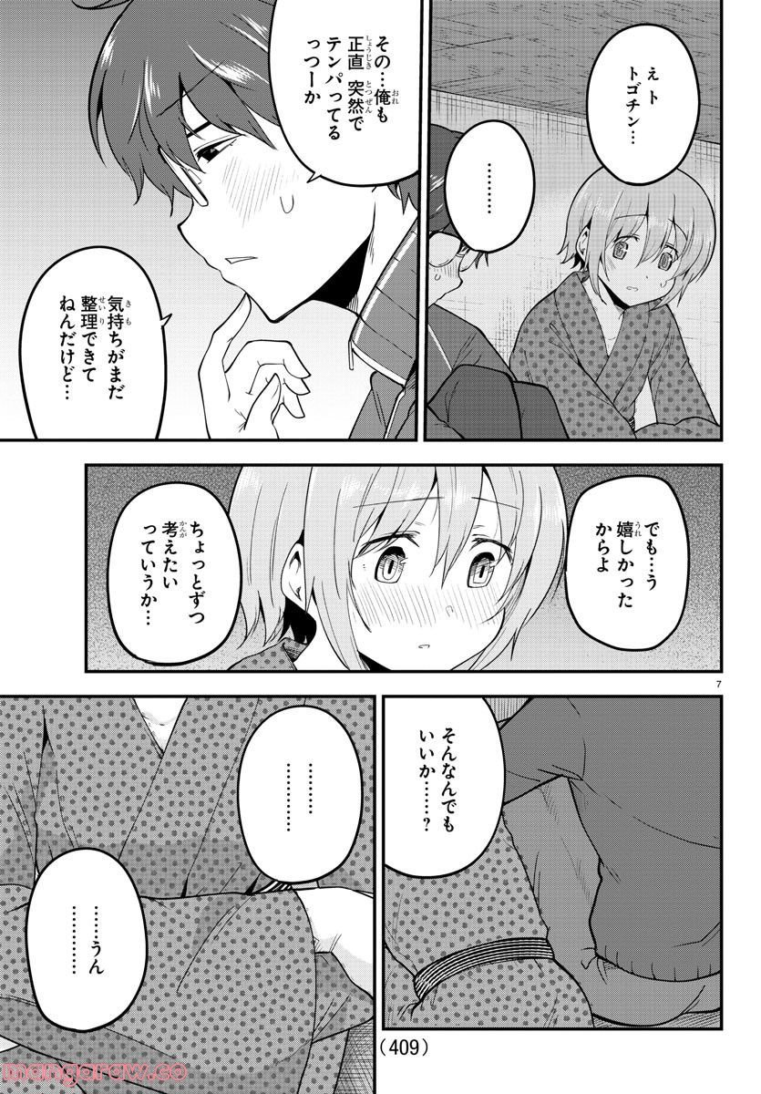 メイカさんは押しころせない - 第138話 - Page 7