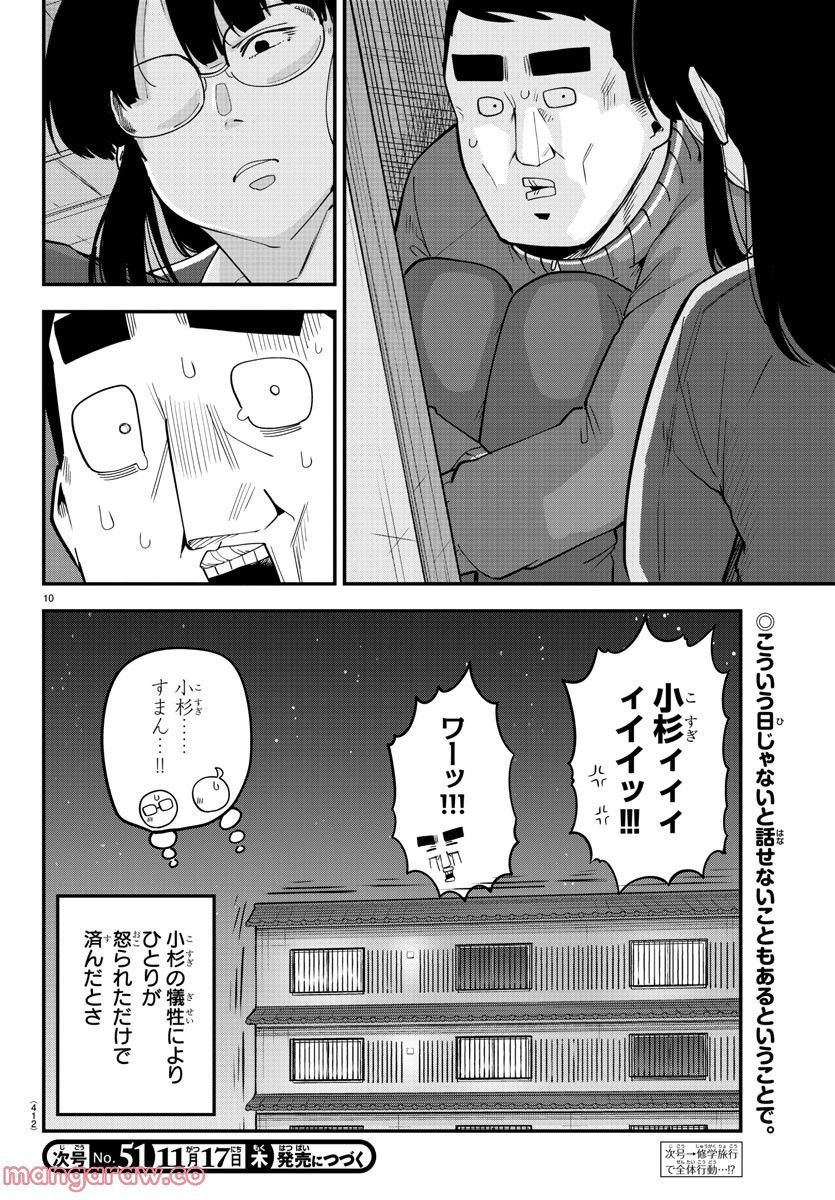 メイカさんは押しころせない - 第138話 - Page 10