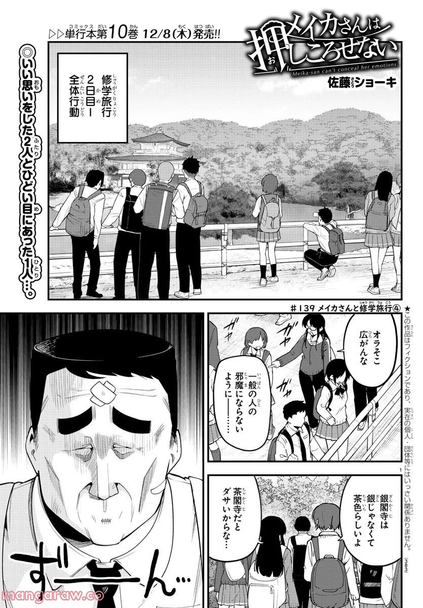 メイカさんは押しころせない - 第139話 - Page 1