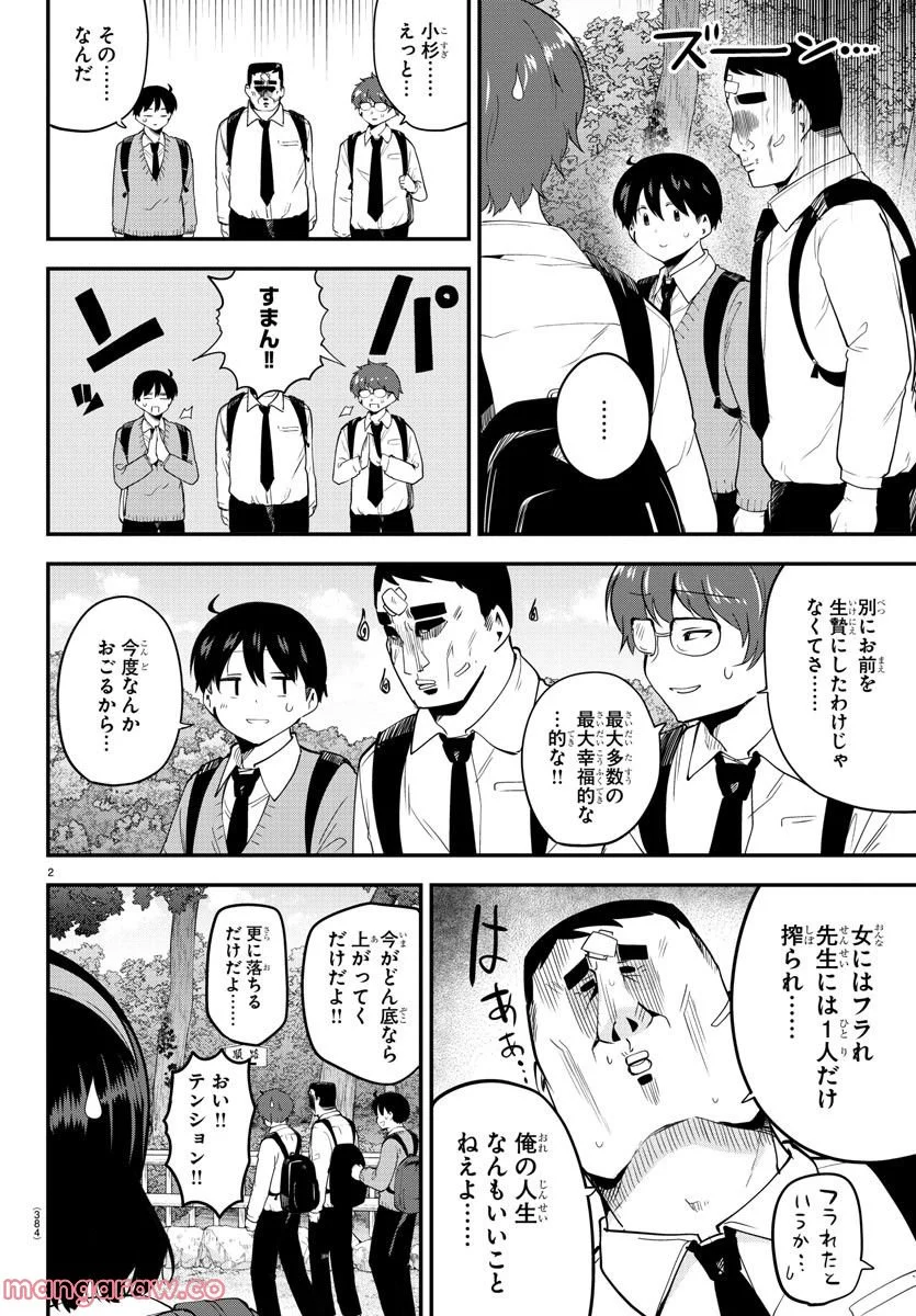 メイカさんは押しころせない - 第139話 - Page 2