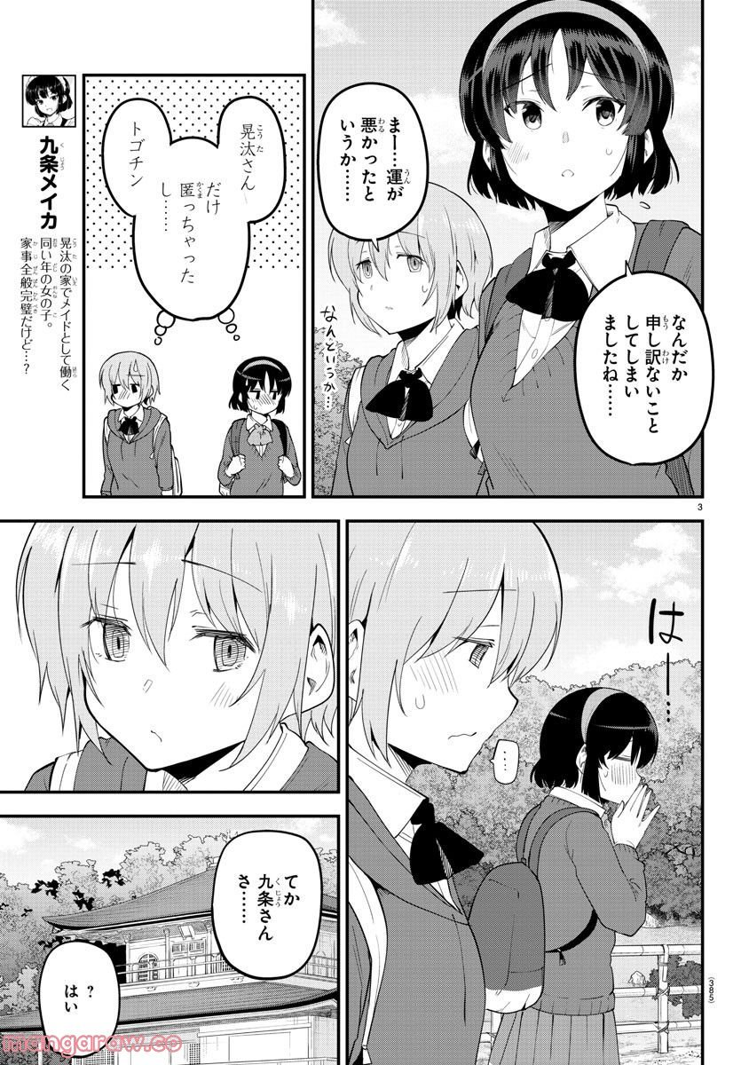 メイカさんは押しころせない - 第139話 - Page 3