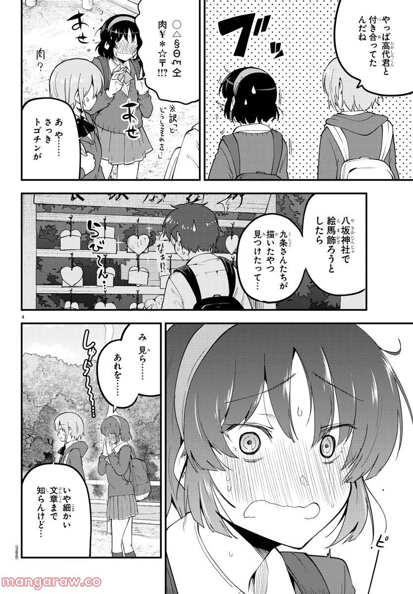 メイカさんは押しころせない - 第139話 - Page 4