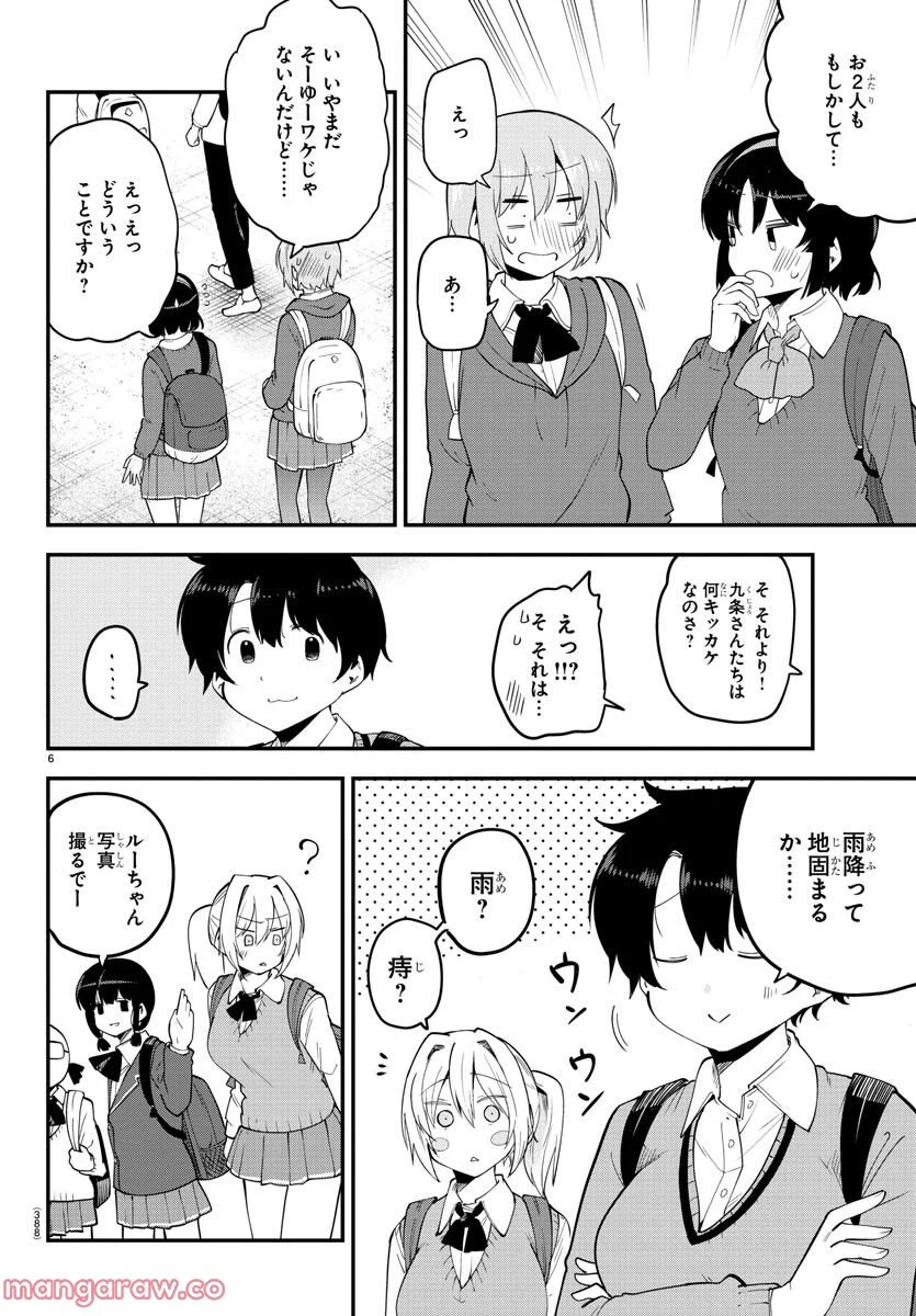 メイカさんは押しころせない - 第139話 - Page 6