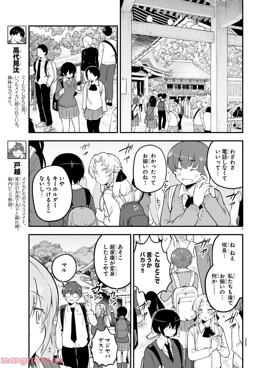 メイカさんは押しころせない - 第139話 - Page 7