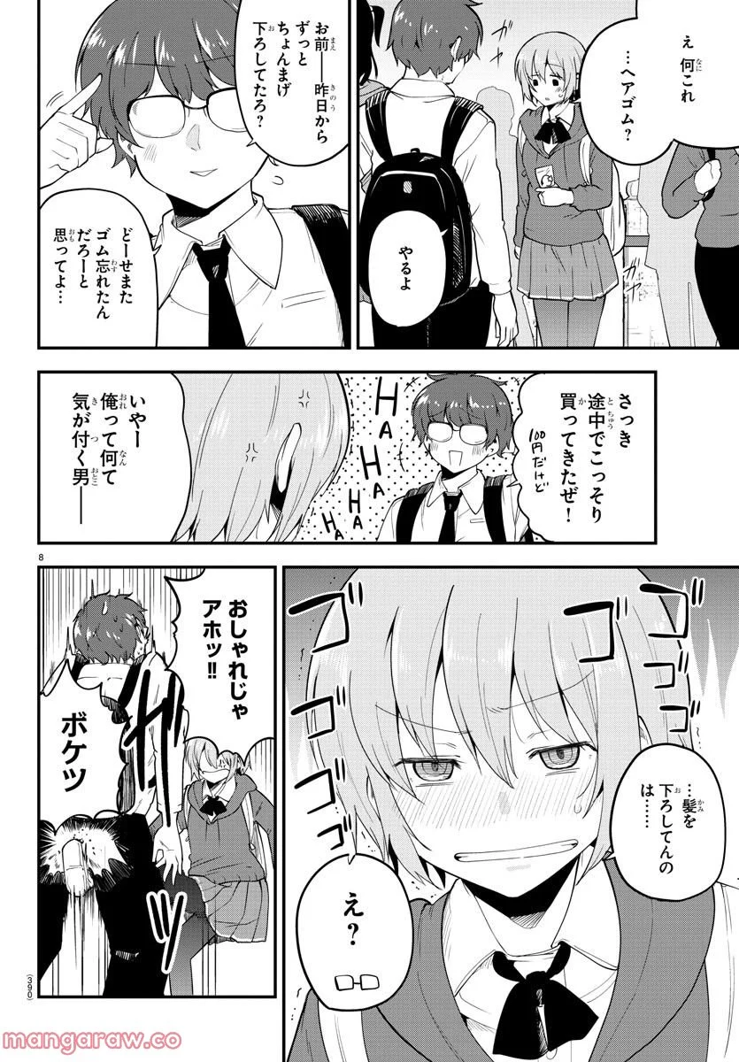 メイカさんは押しころせない - 第139話 - Page 8