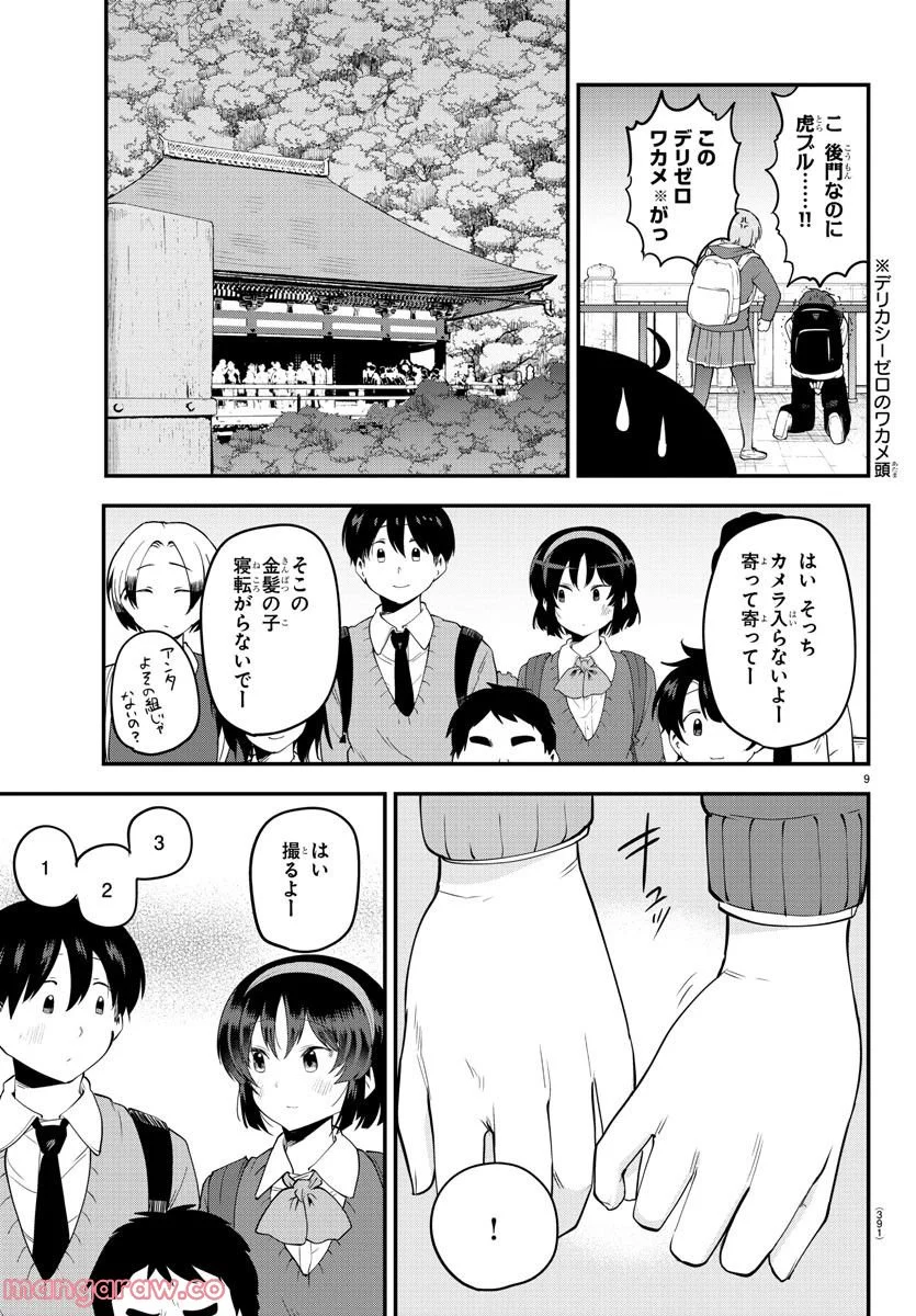 メイカさんは押しころせない - 第139話 - Page 9