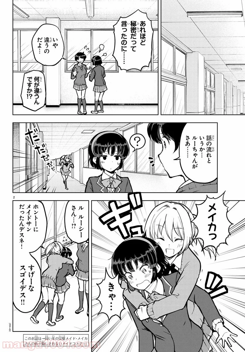 メイカさんは押しころせない - 第14話 - Page 2