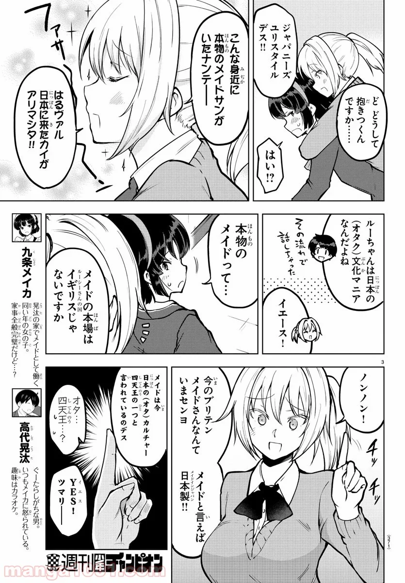 メイカさんは押しころせない - 第14話 - Page 3