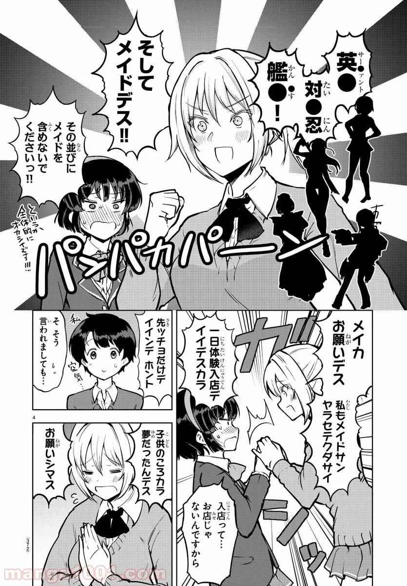 メイカさんは押しころせない - 第14話 - Page 4