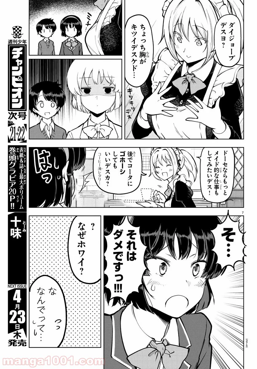 メイカさんは押しころせない - 第14話 - Page 7