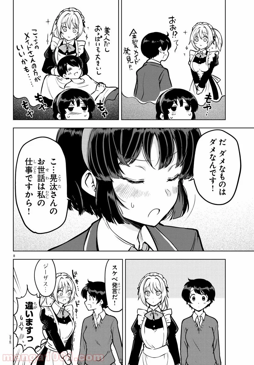 メイカさんは押しころせない - 第14話 - Page 8