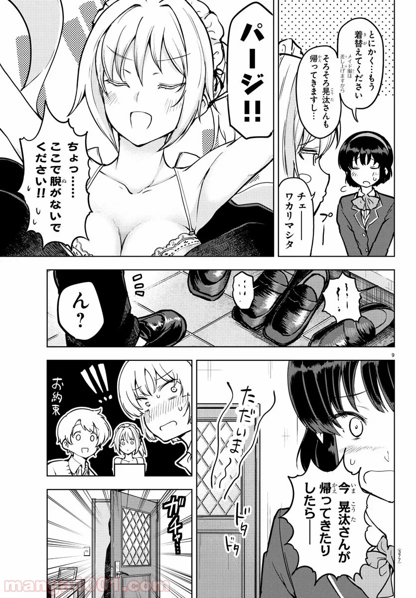 メイカさんは押しころせない - 第14話 - Page 9