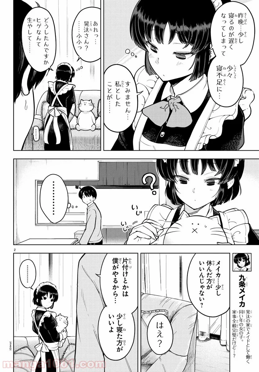 メイカさんは押しころせない - 第15話 - Page 2