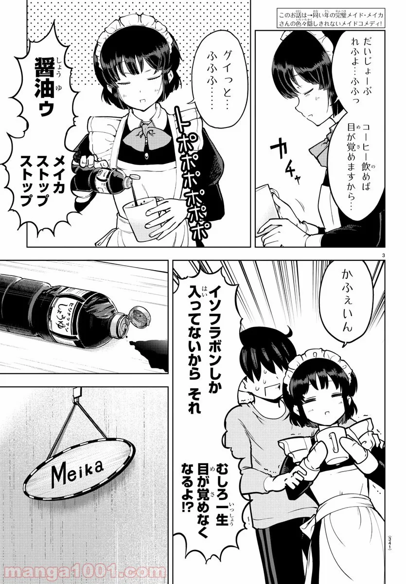 メイカさんは押しころせない - 第15話 - Page 3